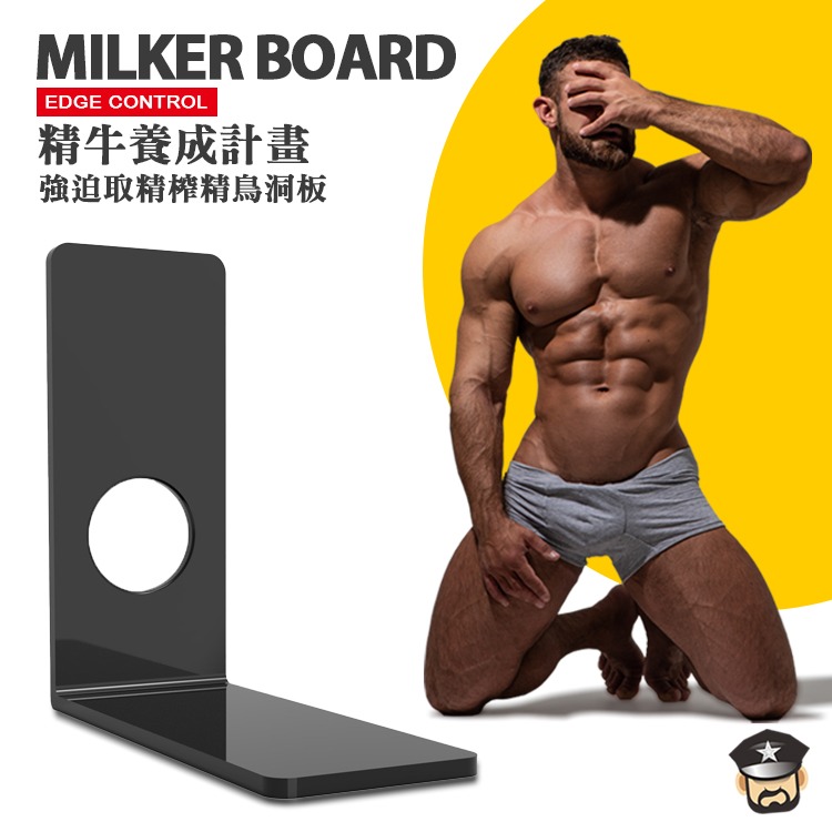 精牛養成計畫 強迫取精榨精鳥洞板 MILKER BOARD 一場農夫與精牛的硬戰遊戲-細節圖8