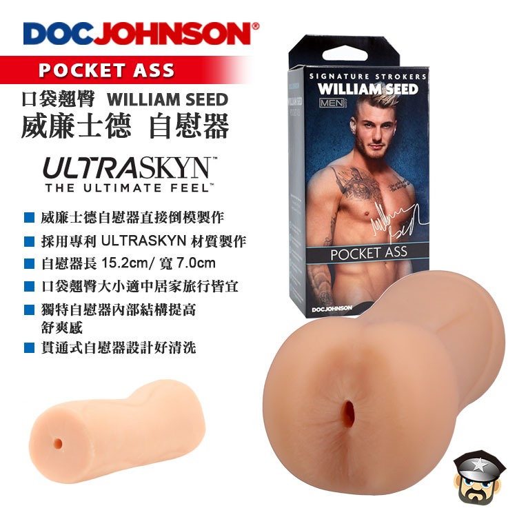 美國 DOC JOHNSON 口袋翹臀 威廉士德自慰器 POCKET ASS WILLIAM SEED ULTRASK-細節圖3