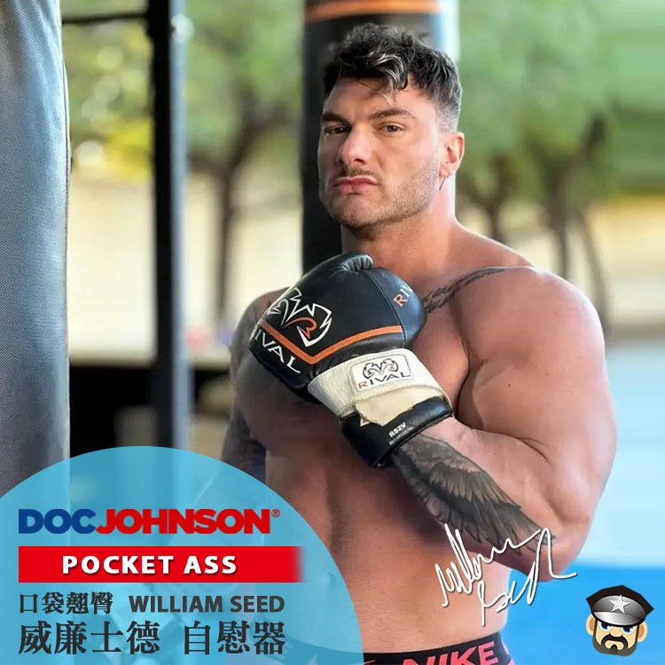 美國 DOC JOHNSON 口袋翹臀 威廉士德自慰器 POCKET ASS WILLIAM SEED ULTRASK-細節圖9
