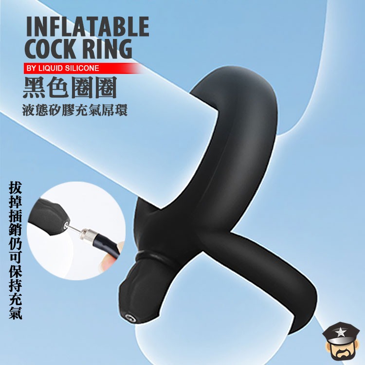 黑圈圈 液態矽膠充氣屌環 INFLATABLE COCK RING BY LIQUID SILICONE-細節圖6