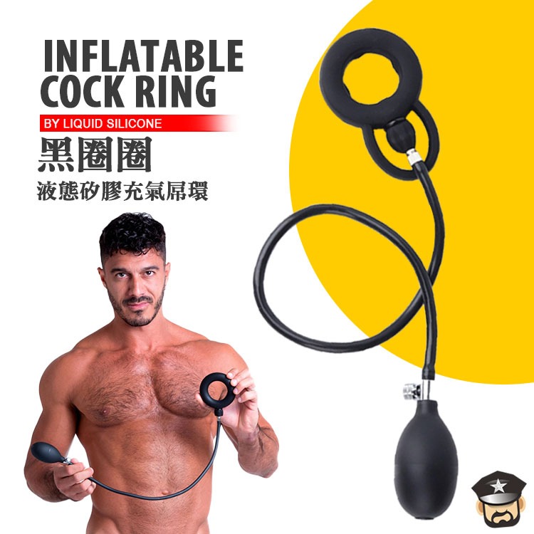 黑圈圈 液態矽膠充氣屌環 INFLATABLE COCK RING BY LIQUID SILICONE-細節圖11