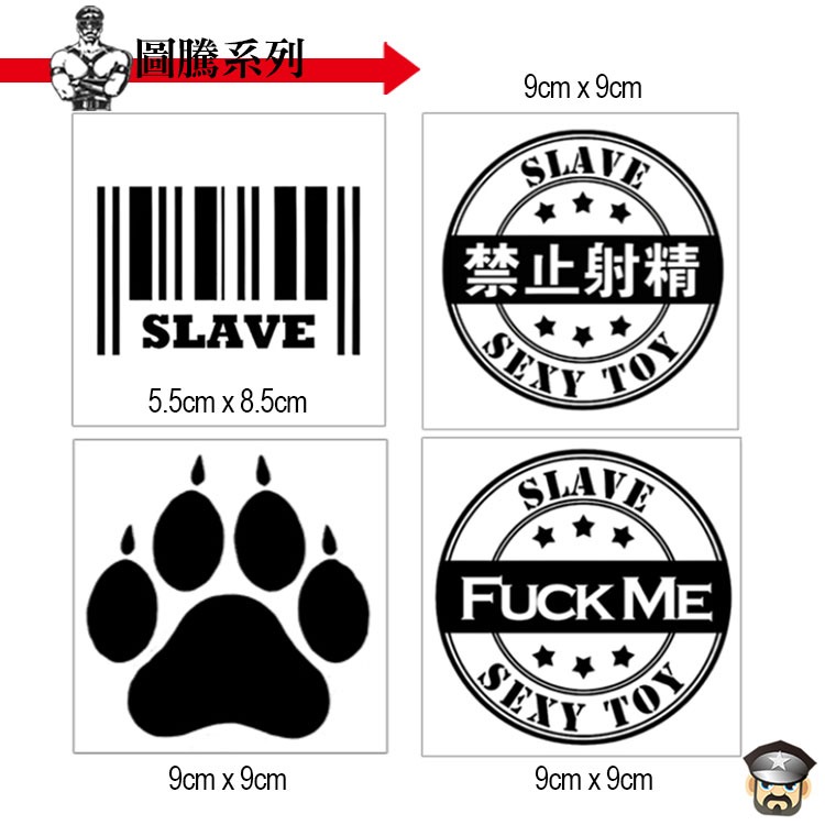 祭化粧羞辱系列 一次性刺青貼紙 SHAME TATTOO STICKER 調教羞辱系恥度大挑戰-細節圖2