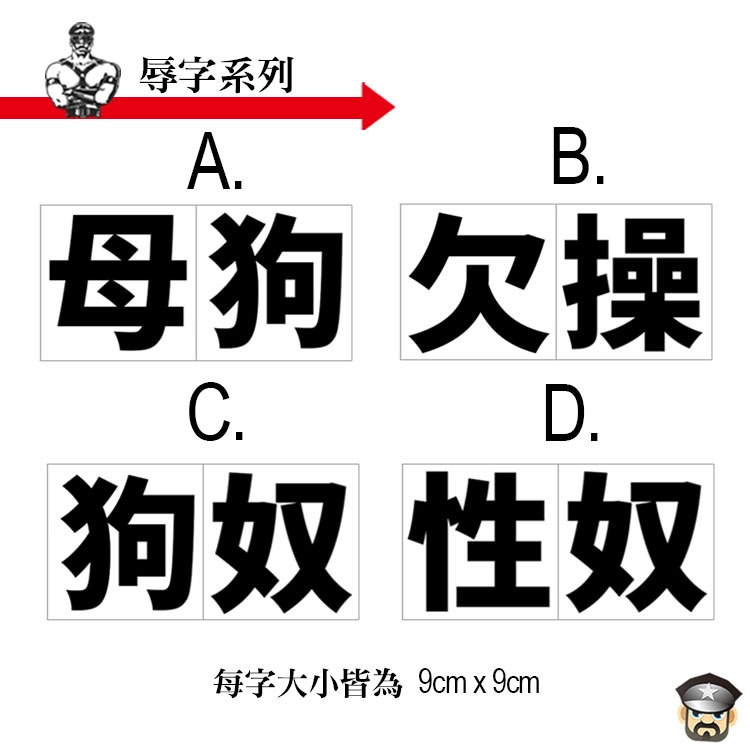 祭化粧羞辱系列 一次性刺青貼紙 SHAME TATTOO STICKER 調教羞辱系恥度大挑戰-細節圖4