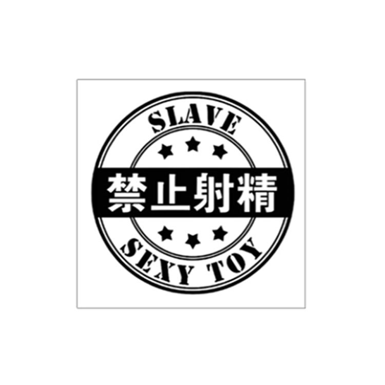 祭化粧羞辱系列 一次性刺青貼紙 SHAME TATTOO STICKER 調教羞辱系恥度大挑戰-規格圖4