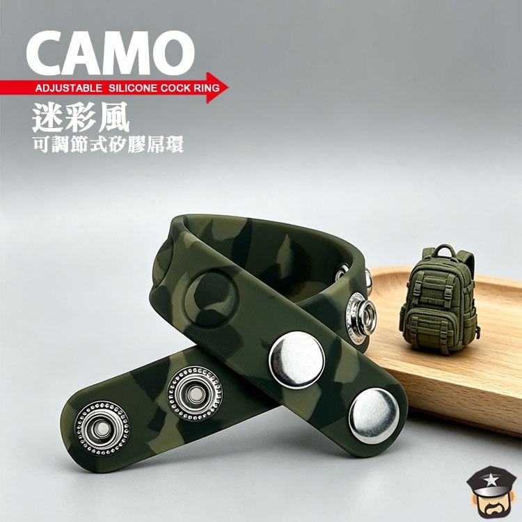 迷彩風 可調節式矽膠屌環 CAMO ADJSTABLE SILICONE COCK RING 尺寸隨心調整 屌環 訓練-細節圖5