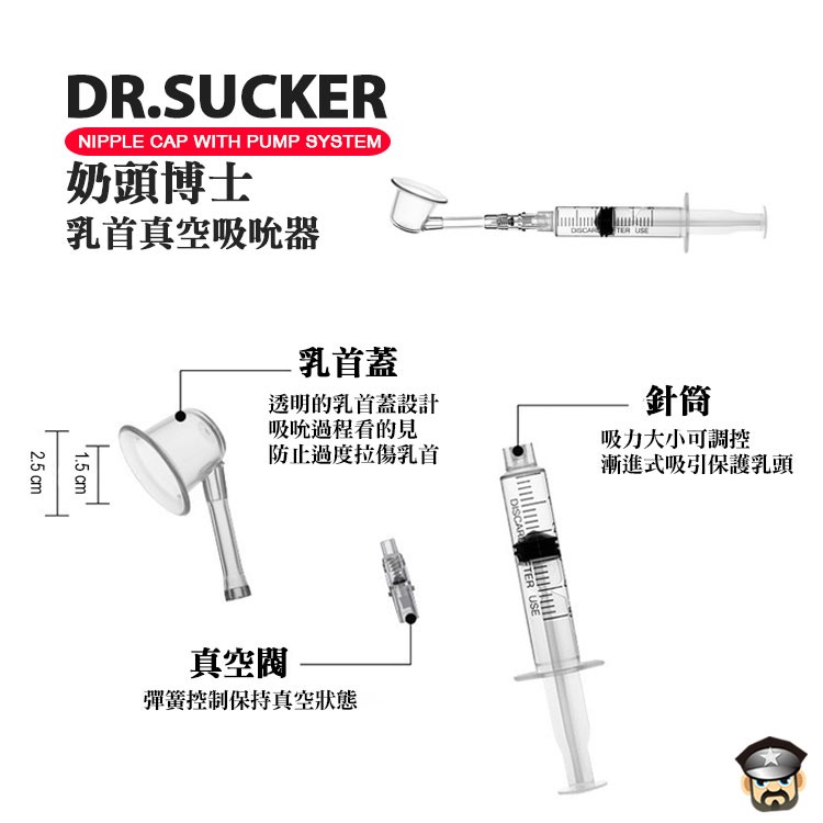 奶頭博士 乳首真空吸吮器 DR.SUCKER NIPPLE CAP WITH PUMP SYSTEM 矯正凹陷-細節圖3