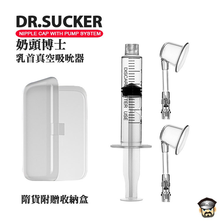 奶頭博士 乳首真空吸吮器 DR.SUCKER NIPPLE CAP WITH PUMP SYSTEM 矯正凹陷-細節圖4