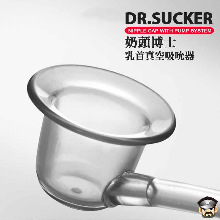 奶頭博士 乳首真空吸吮器 DR.SUCKER NIPPLE CAP WITH PUMP SYSTEM 矯正凹陷-細節圖5