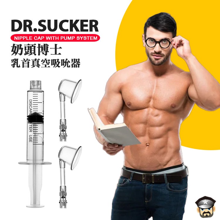 奶頭博士 乳首真空吸吮器 DR.SUCKER NIPPLE CAP WITH PUMP SYSTEM 矯正凹陷-細節圖9