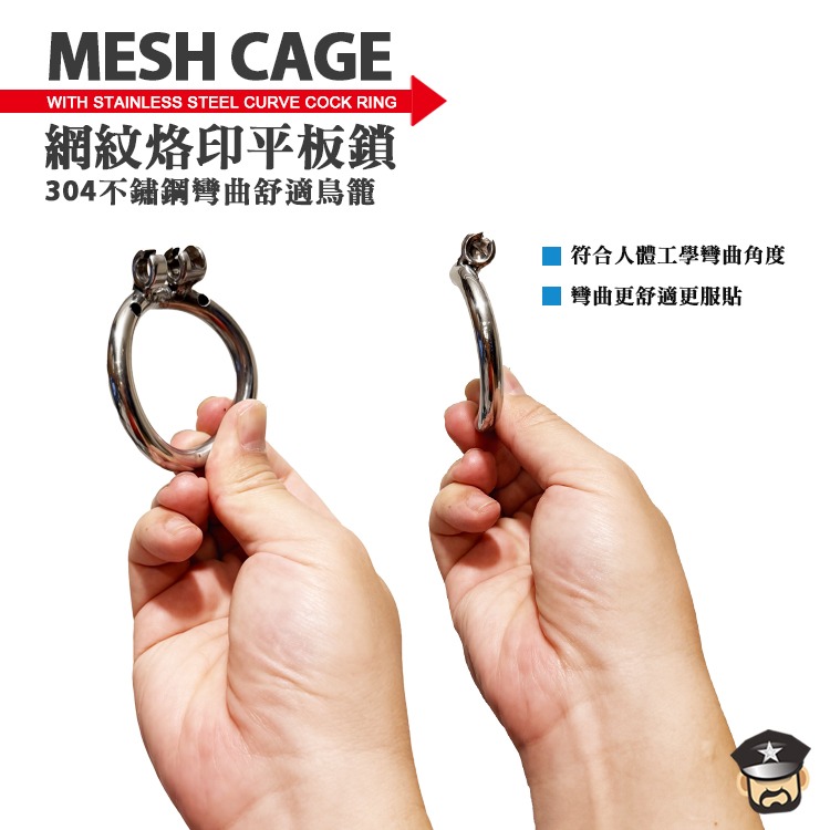 網紋烙印平板鎖 304不鏽鋼彎曲舒適鳥籠 MESH CAGE CURVE COCK RING 禁慾 貞操鎖-細節圖4