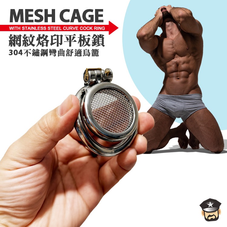 網紋烙印平板鎖 304不鏽鋼彎曲舒適鳥籠 MESH CAGE CURVE COCK RING 禁慾 貞操鎖-細節圖7