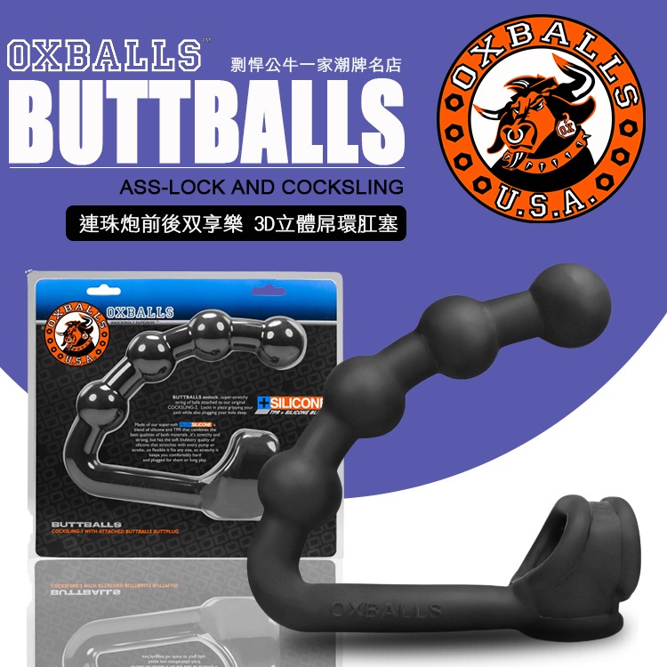 美國 OXBALLS 剽悍公牛 連珠炮前後双享樂 3D立體屌環肛塞 BUTTBALLS ASS-LOCK 陽具環 OX-細節圖8