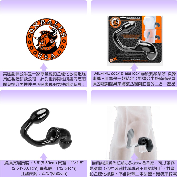 美國剽悍公牛 OXBALLS 前後雙頻禁慾 貞操束縛屌環+肛塞 TAILPIPE COCKCAGE  ASS LOCK-細節圖3