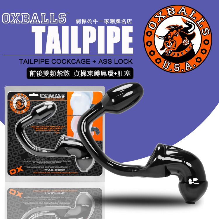 美國剽悍公牛 OXBALLS 前後雙頻禁慾 貞操束縛屌環+肛塞 TAILPIPE COCKCAGE  ASS LOCK-細節圖5