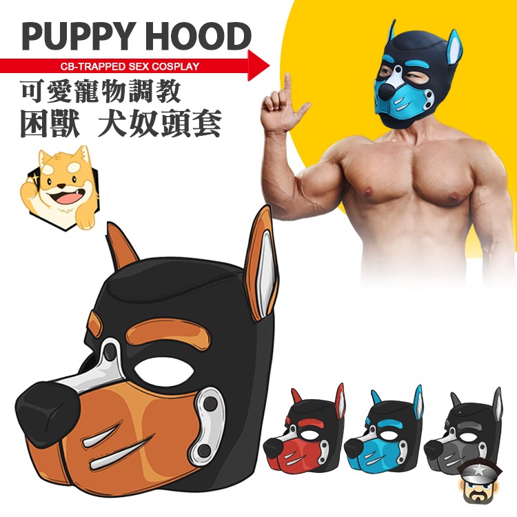 可愛寵物調教 困獸犬奴頭套 CB-TRAPPED SEX COSPLAY PUPPY HOOD-細節圖8