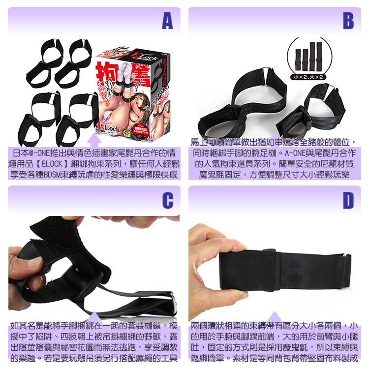 日本A-ONE 雙手雙足束縛串燒輔助帶ELOCK Ecstasy Wrist & Ankle Restraints-細節圖3