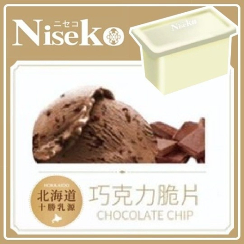 【Niseko】巧克力脆片-冰淇淋 (一加侖盒裝)