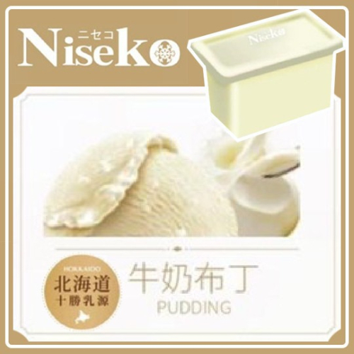 【Niseko】牛奶布丁-冰淇淋 (一加侖盒裝)