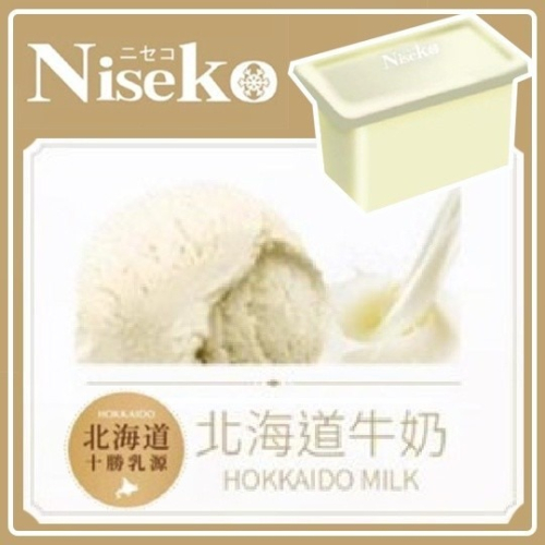【Niseko】北海道牛奶-冰淇淋 (一加侖盒裝)