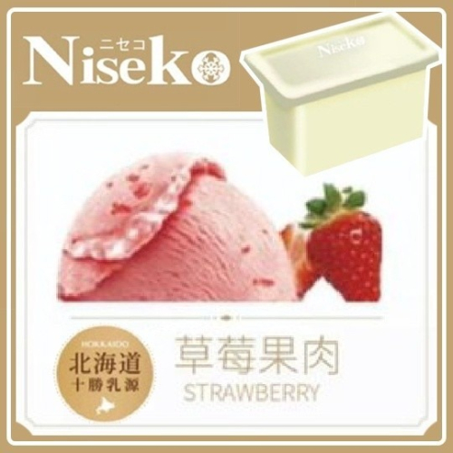 【Niseko】草莓果肉-冰淇淋 (一加侖盒裝)