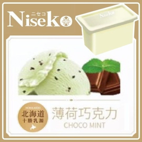 【Niseko】薄荷巧克力-冰淇淋 (一加侖盒裝)