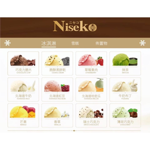 Niseko 冰淇淋 (一加侖盒裝)