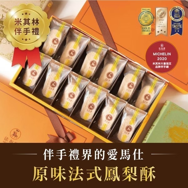 法布甜_法式鳳梨酥 【12入】 (原味/三種口味/櫻花梅子)-規格圖4