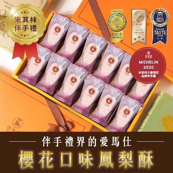 法布甜_法式鳳梨酥 【12入】 (原味/三種口味/櫻花梅子)-規格圖4