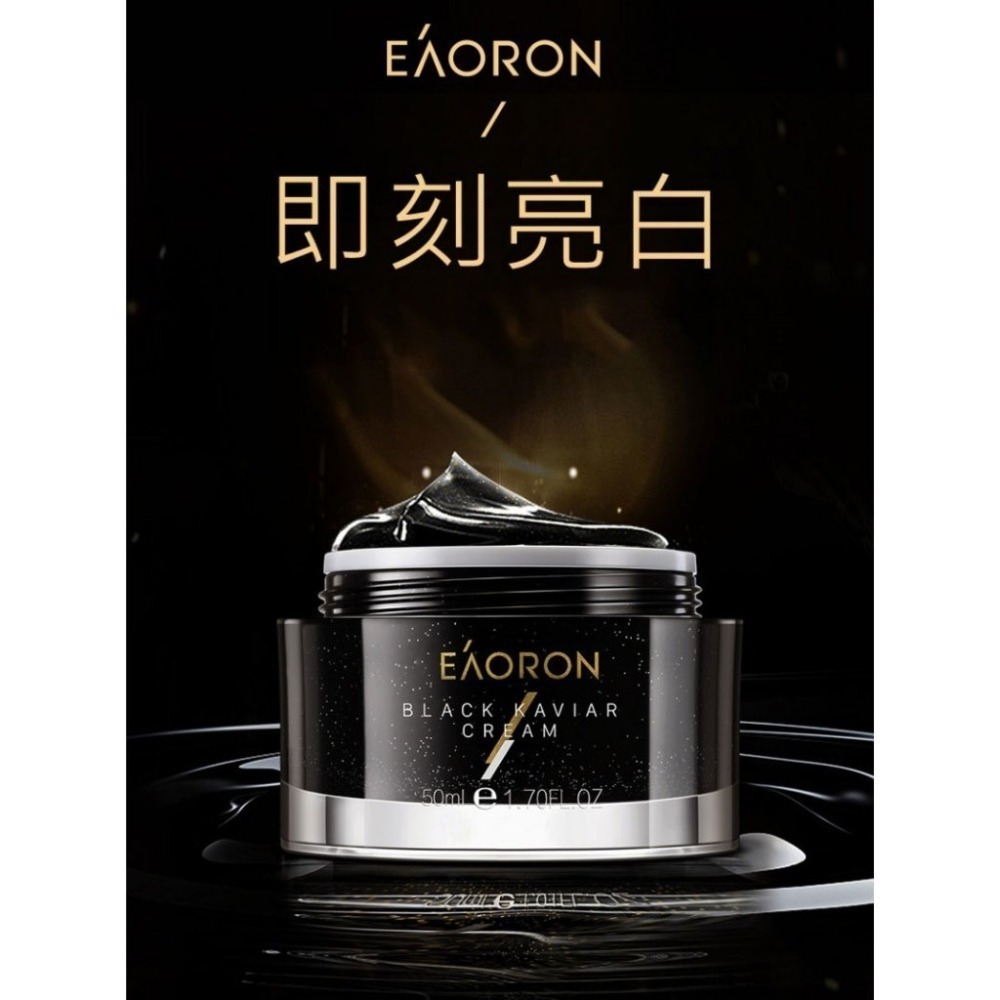 【現貨◆含稅】澳洲 EAORON 頂級黑金 鱘魚子精華 黑素顏霜 升級版 50ml-細節圖3