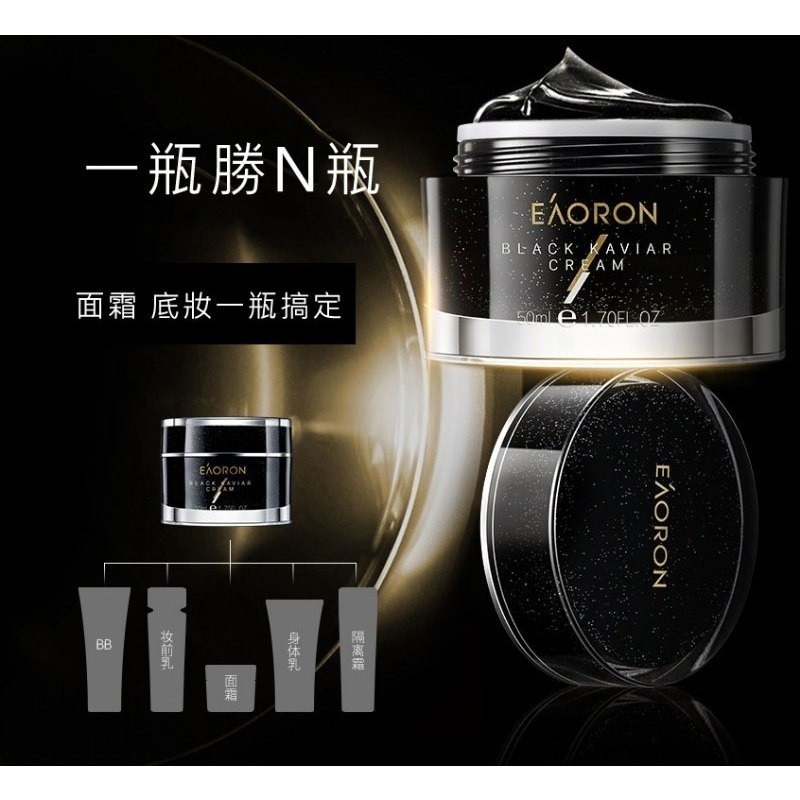 【現貨◆含稅】澳洲 EAORON 頂級黑金 鱘魚子精華 黑素顏霜 升級版 50ml-細節圖4