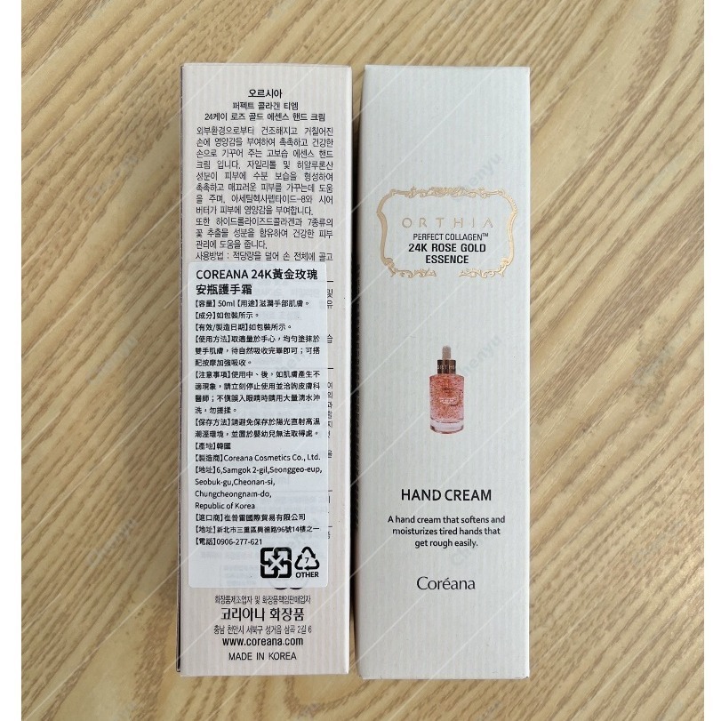 【現貨◆含稅】韓國 Coreana 高麗雅娜 24K黃金 玫瑰 安瓶 護手霜 50ml-細節圖3