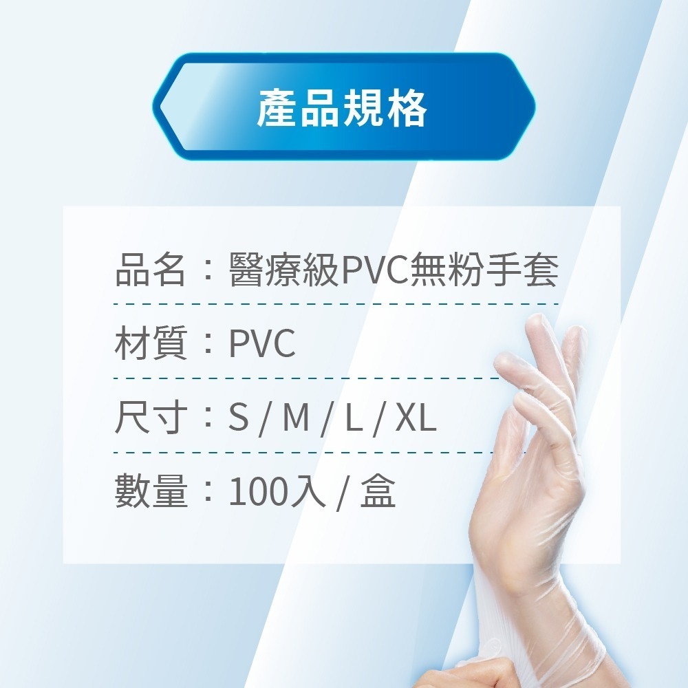 【現貨◆含稅】醫療級 無粉PVC 檢驗手套 透明 加厚版 100入 AQUAGLOVE 旭鑫-細節圖5