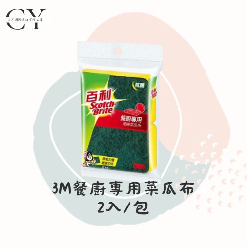 【現貨◆含稅】3M 餐廚專用 海綿菜瓜布 菜瓜布 2入裝