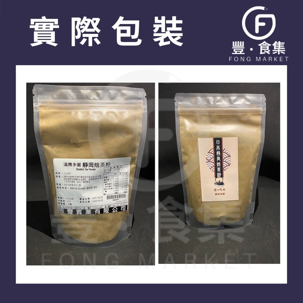 【豐食集】日本 靜岡純焙茶粉 100g 有些茶 純茶粉 焙茶 100% 無糖 無添加*業務用 營業用 商用另有優惠-細節圖2