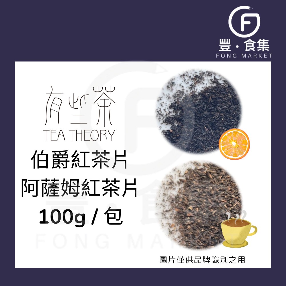 【豐食集】甜點專用細緻茶片(粉)100g/包 有些茶 風味粉 原料 食品 烘焙 紅茶 抹茶 蛋糕捲 *台中自取優惠-規格圖5