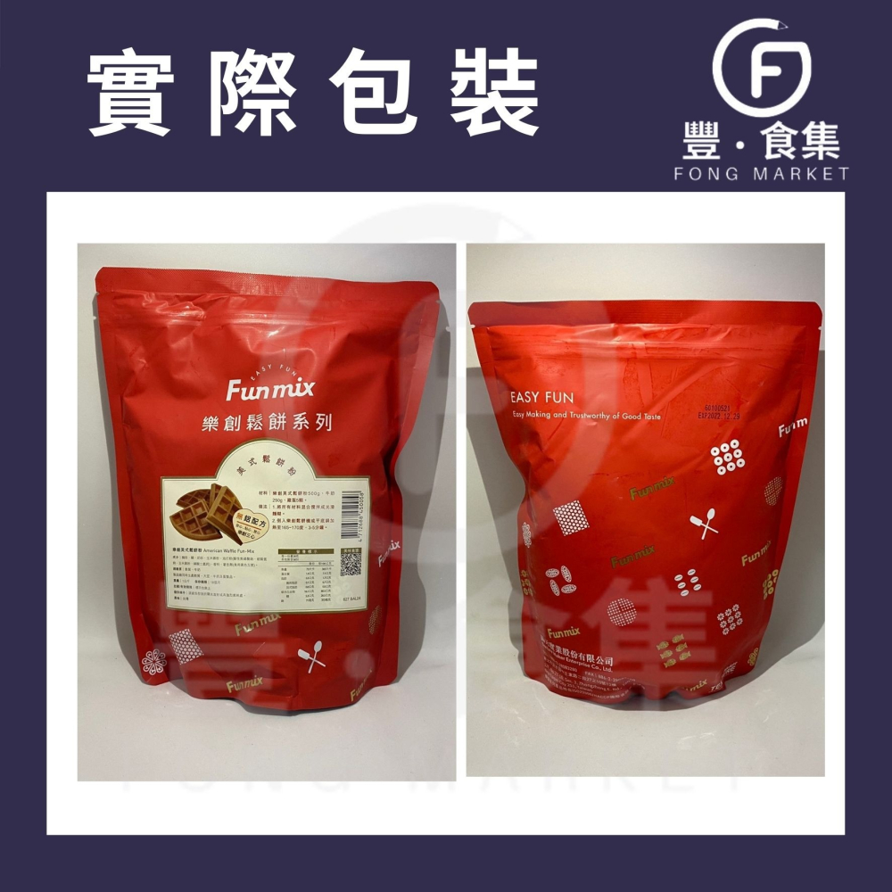 【豐食集】美式鬆餅粉 樂創 1kg 原料 食品 烘焙(常溫配送)*隨貨附發票* *台灣獨家* 鬆餅粉 鬆餅-細節圖2