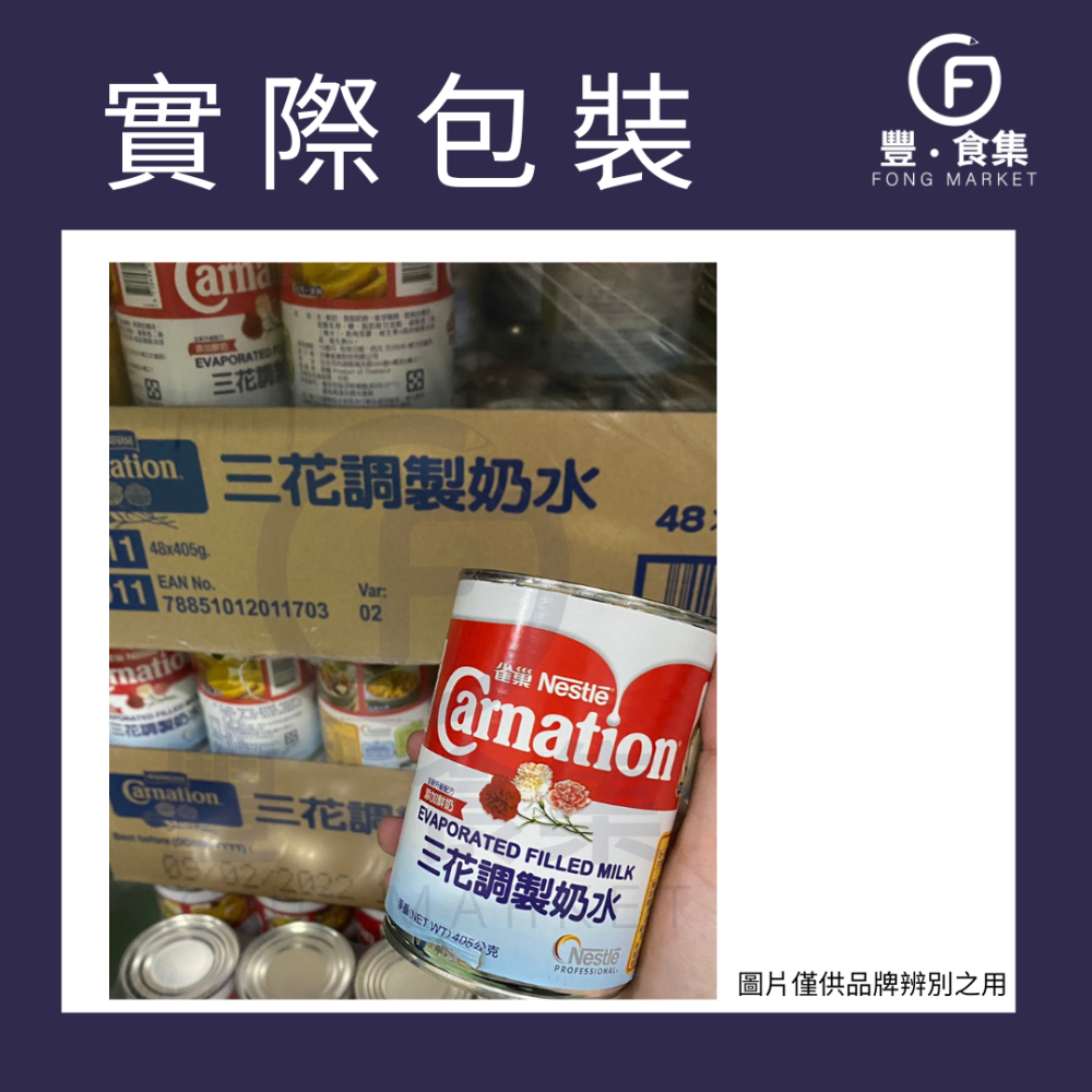 【豐食集】雀巢 三花調製奶水(動植物) 405g/罐 原料 食品 烘焙 *現貨附發票*(常溫配送) 奶水 泰式料理-細節圖2