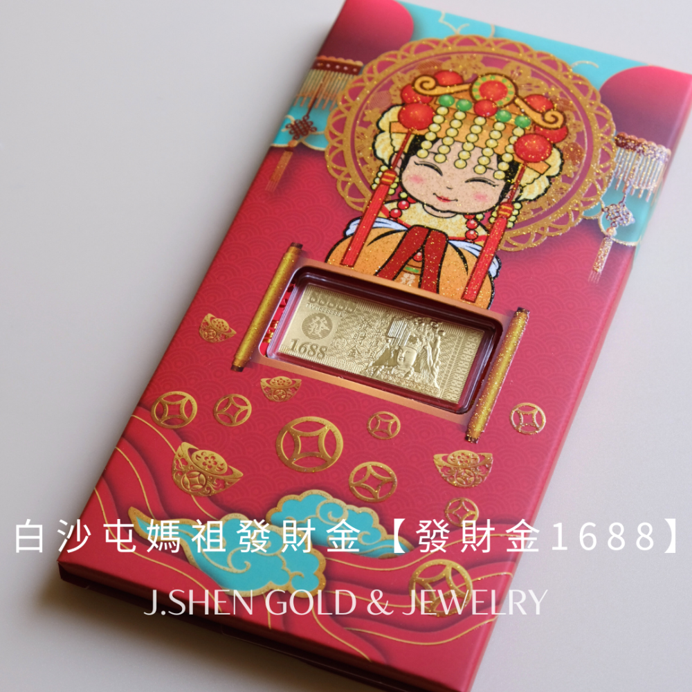 白沙屯媽祖發財金【發財金1688標記】黃金紅包 純金紅包 純金金飾 黃金飾品 禮物-細節圖2