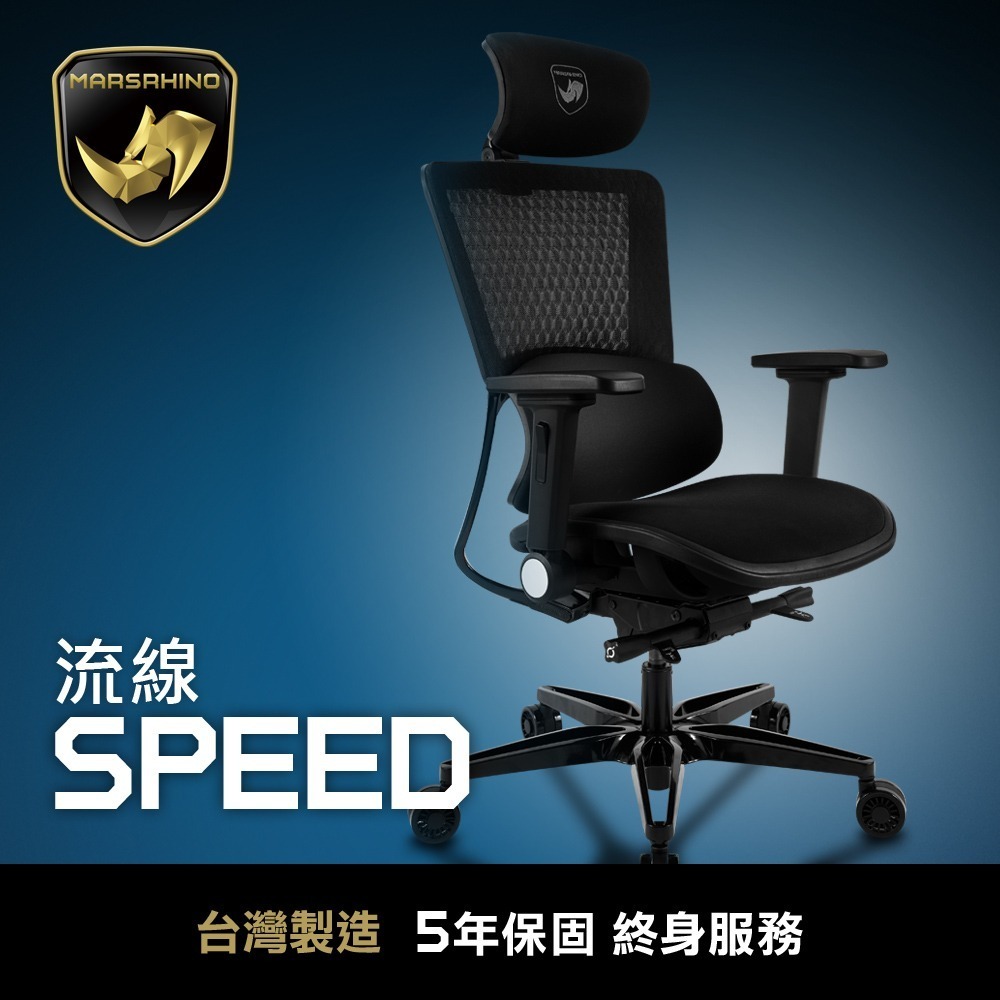 官方直營【MARSRHINO 火星犀牛】SPEED 流線 超跑人體工學椅 電腦椅 辦公椅 電競椅 (SPEED)-細節圖2