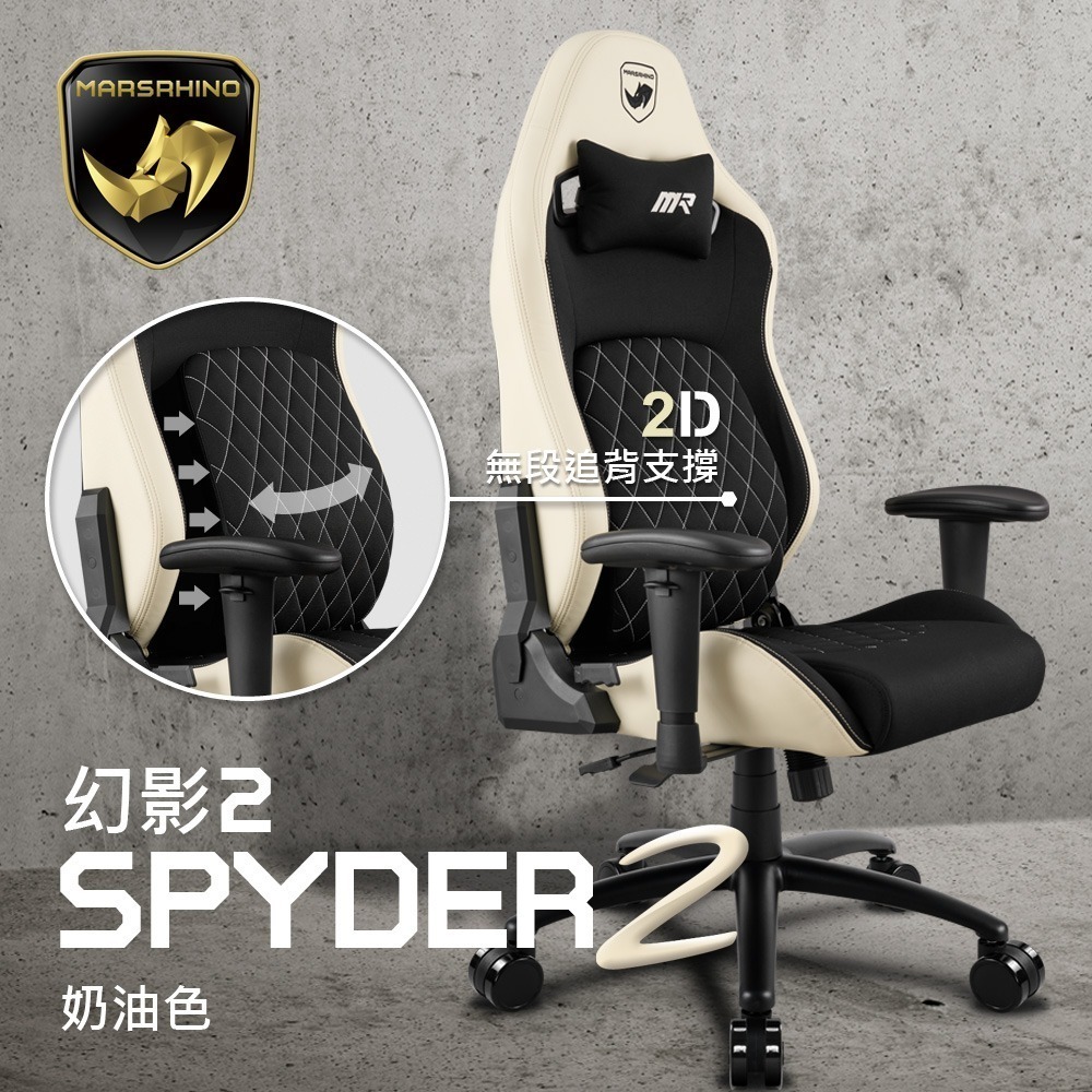 官方直營【MARSRHINO 火星犀牛】SPYDER 2 幻影 2 人體工學追背椅 電競椅 電腦椅 賽車椅 護脊 辦公椅-細節圖2