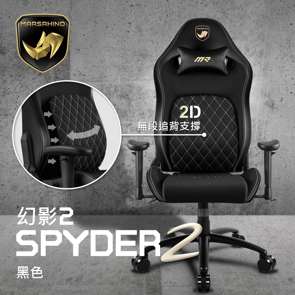 官方直營【MARSRHINO 火星犀牛】SPYDER 2 幻影 2 人體工學追背椅 電競椅 電腦椅 賽車椅 護脊 辦公椅-細節圖3