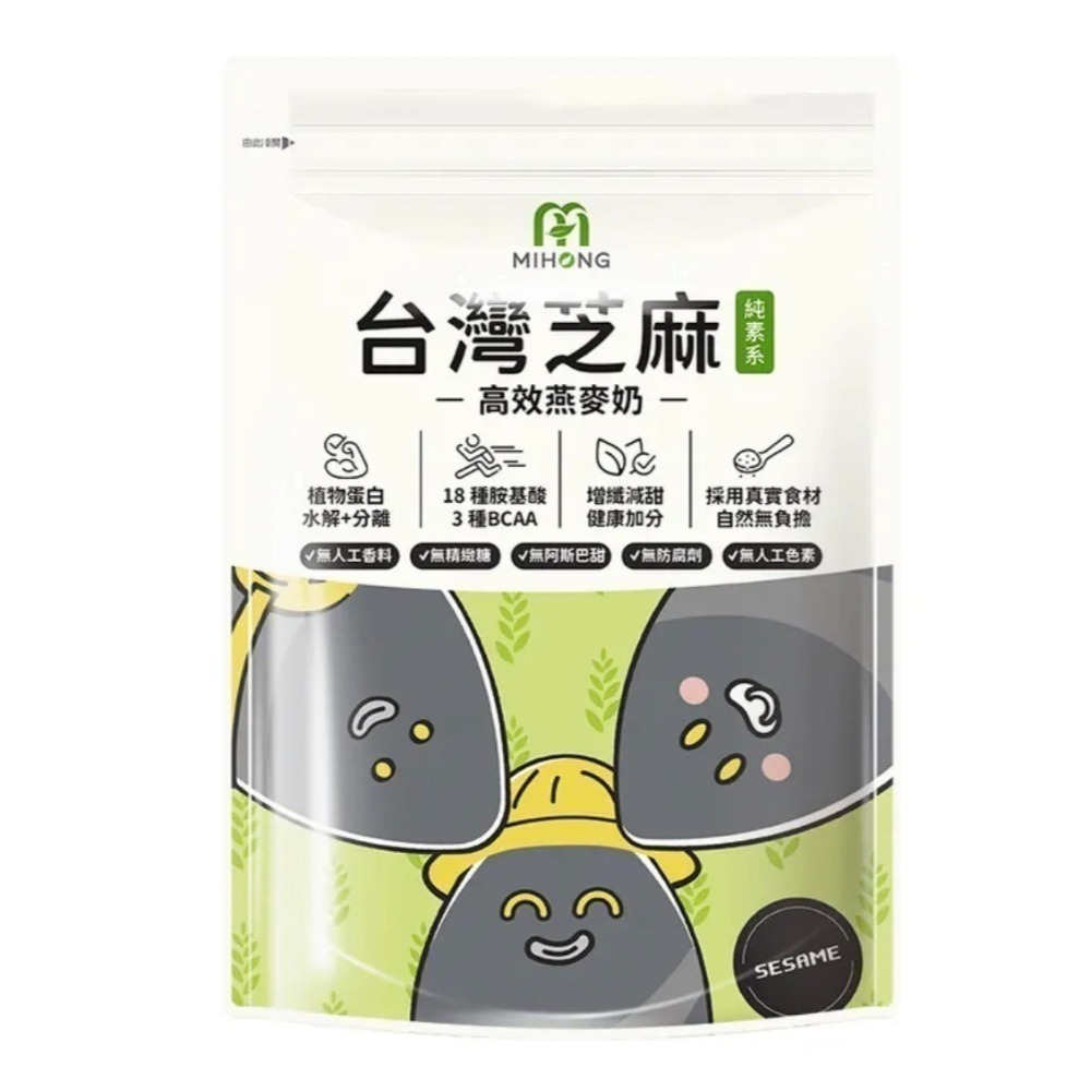 燕麥奶芝麻(純素)