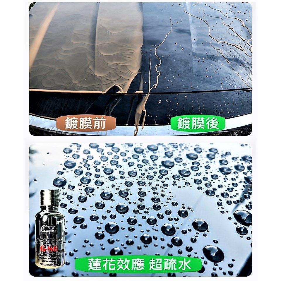 🇯🇵【鼎極款】G-86 鼎極鍍膜 鍍膜劑 鍍膜維護劑 日本原廠最頂級鍍膜原液 超亮 強撥水 好施工 持久 ❄車品鍍膜-細節圖6