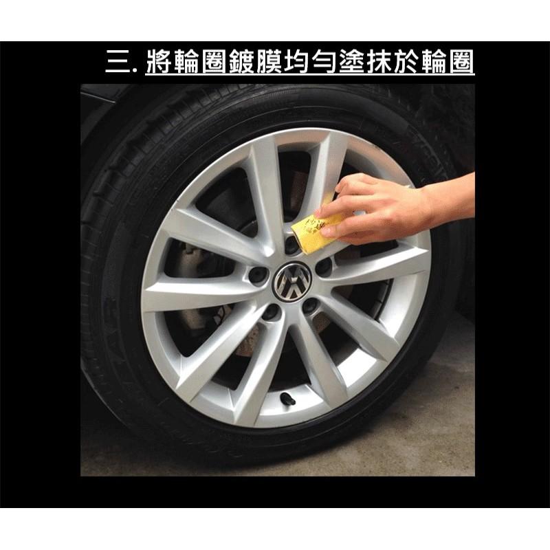 鋁圈鍍膜 原裝進口高品質  輪圈專用鍍膜 抗氧化 抗鐵粉 抗酸蝕 易清潔 永保如新 鍍膜劑 鋼圈 輪胎 車品鍍膜-細節圖6