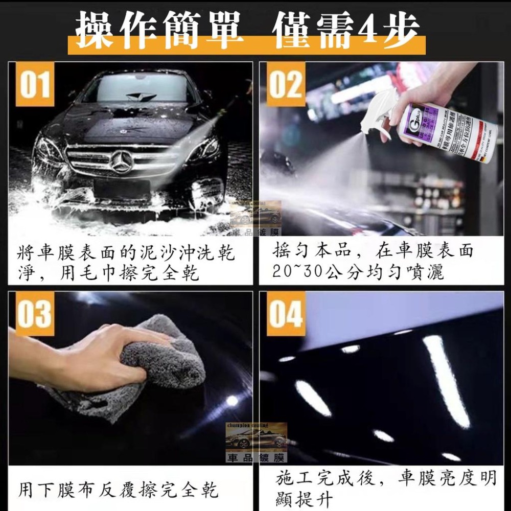 德國 車膜專用維護劑  包膜 貼膜 鍍膜劑 增亮潑水抗UV  包、貼膜車專用 專業研製  125ML 車品鍍膜-細節圖4