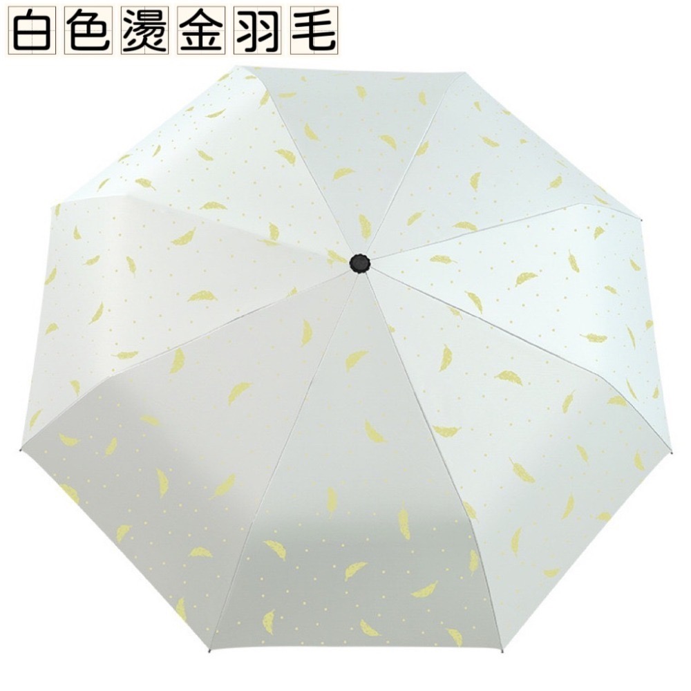 雨傘 陽傘 燙金羽毛 晴雨兩用自動傘  遮陽傘  摺疊傘 輕量傘-細節圖3