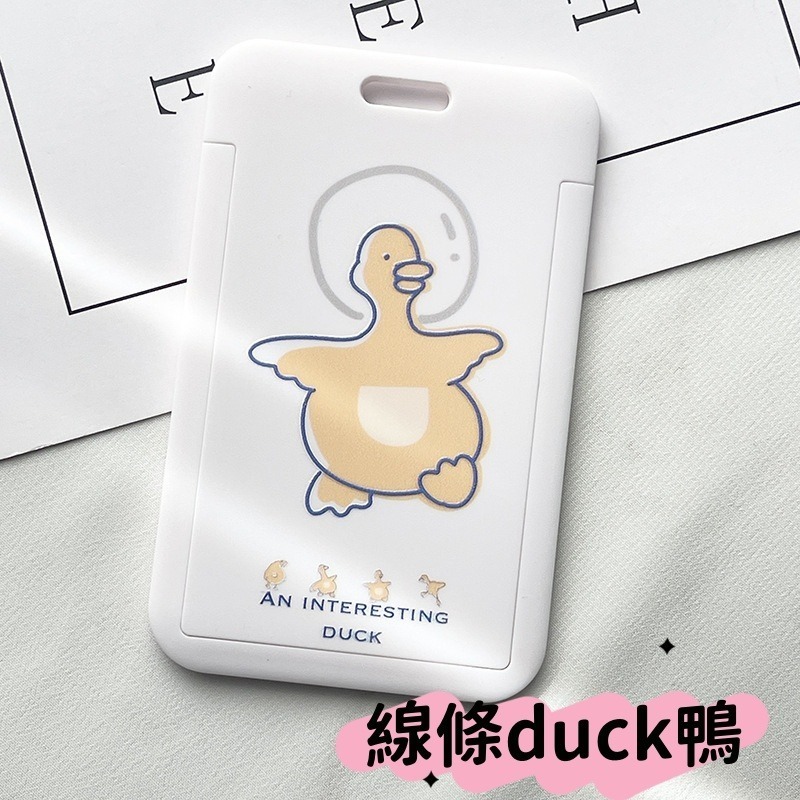 線條duck鴨