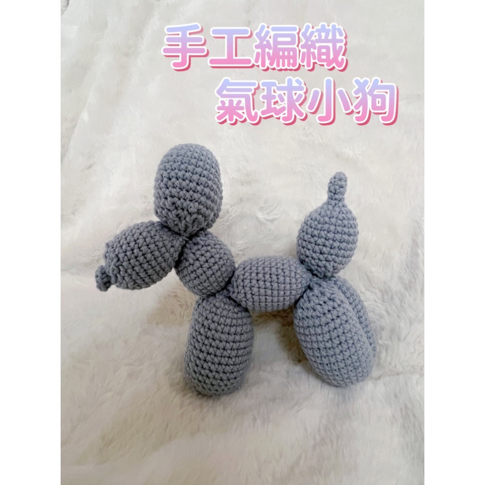 手工編織 氣球狗 禮物 裝飾 交換禮物 聖誕禮物 編織娃娃-細節圖2