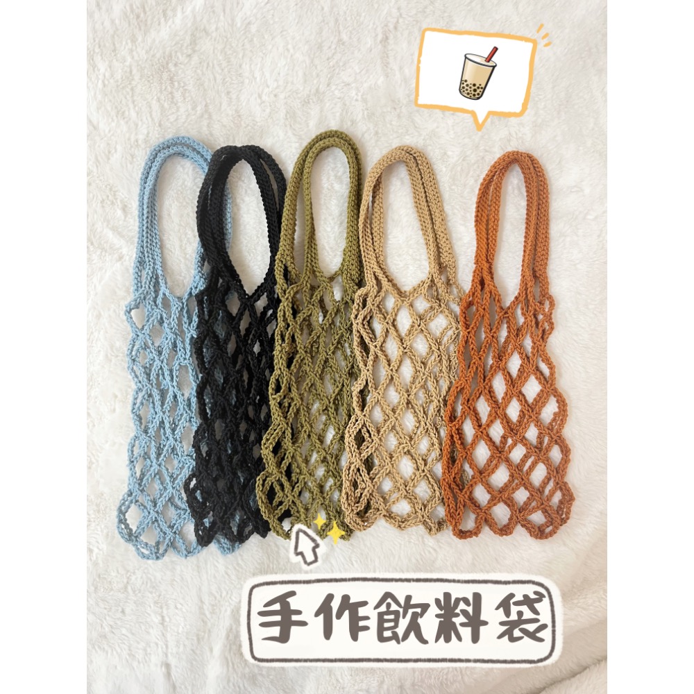 手作 飲料提袋 貓貓收納袋 編織 提袋 提網 飲料袋 環保 環保袋 手提包 小廢包-細節圖2