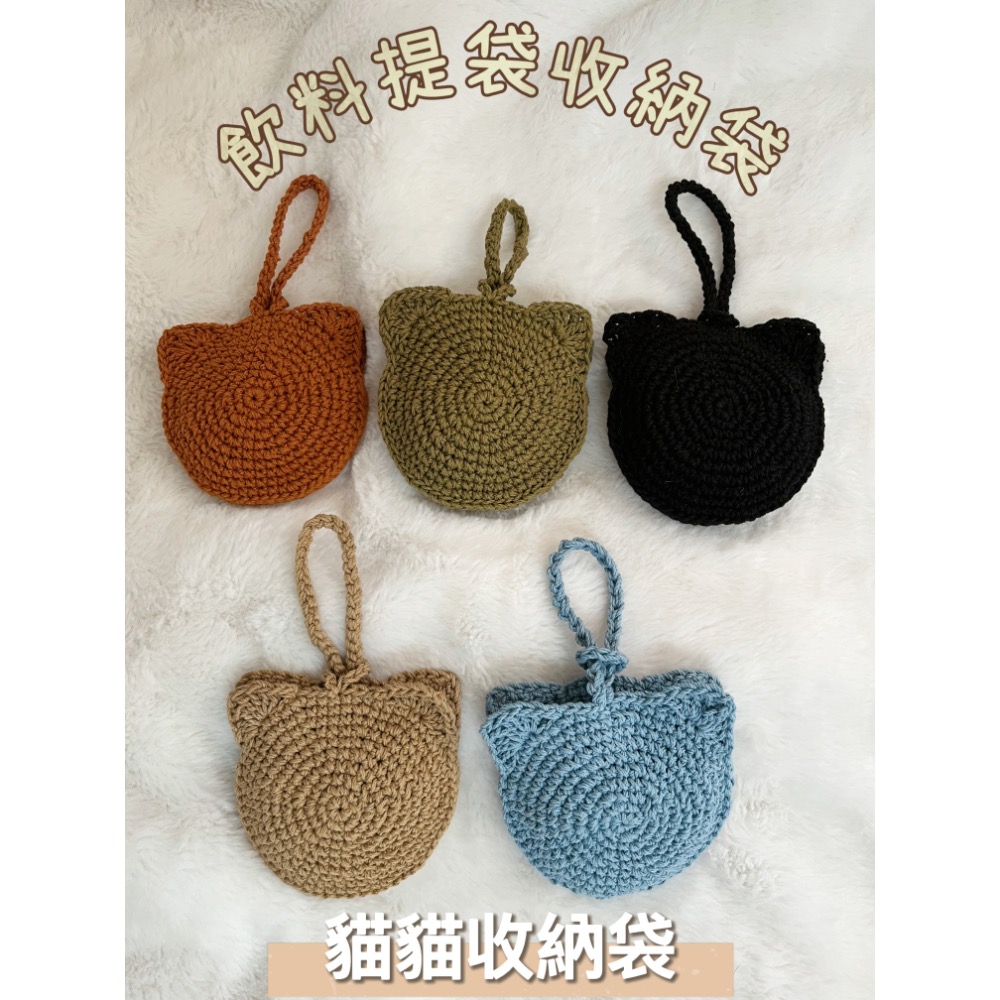 手作 飲料提袋 貓貓收納袋 編織 提袋 提網 飲料袋 環保 環保袋 手提包 小廢包-細節圖7